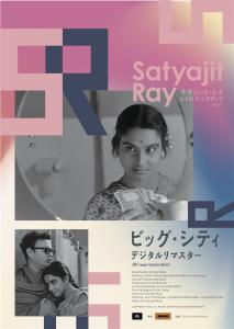 サタジット・レイ監督『ビッグ・シティ』('63インド)未開封新品 ビッグ・シティ」（1963年作品）感想 | 深層昭和帯