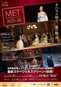 METライブビューイング2025-26 ワーグナー「トリスタンと