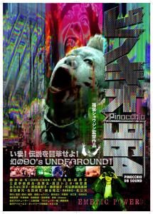 ピノキオ√964 - 作品情報・映画レビュー -