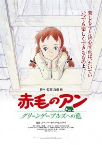 【希少品】赤毛のアン グリーンゲーブルズへの道【B2サイズポスター】 映画『赤毛のアン グリーンゲーブルズへの道』公式サイト - 劇場