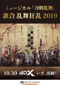 ミュージカル「刀剣乱舞」 歌合 乱舞狂乱 2019 4DX版 - 作品