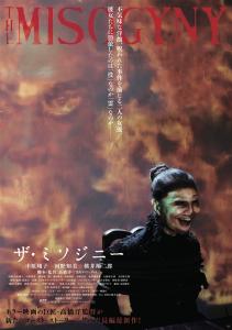 DVD 音楽・映像 ザ・ミソジニー [Blu-ray]