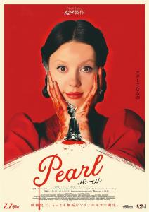 Ｐｅａｒｌ パール - 作品情報・映画レビュー -