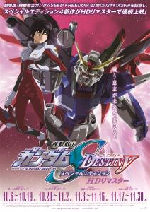 機動戦士ガンダムSEED DESTINY スペシャル