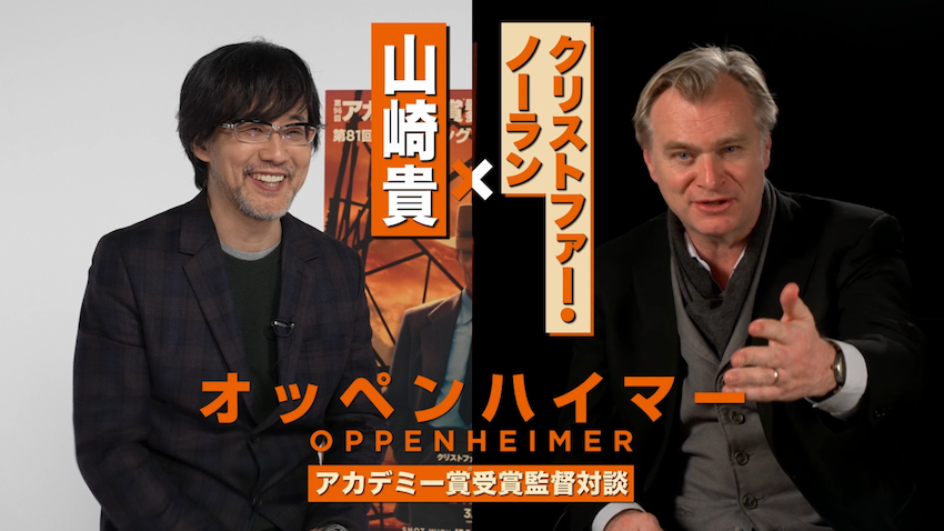 オッペンハイマー」クリストファー・ノーランが山崎貴監督と対談