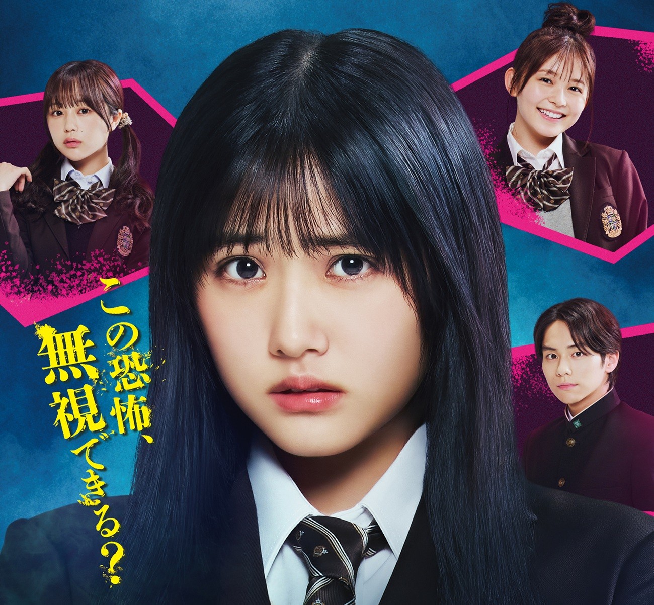 映画 見える子ちゃんB1ティザーポスター 原菜乃華サイン入り 原菜乃華主演 “見えないフリ”する女子高生の青春ホラー