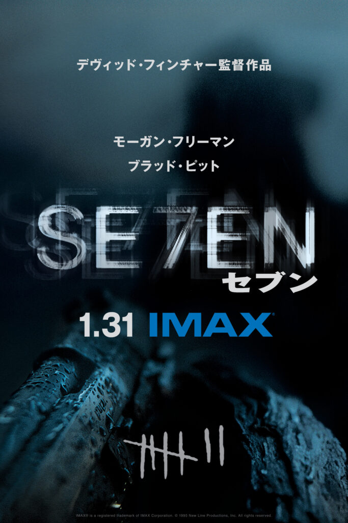公開30周年記念「セブン」4K版 1月31日IMAX®初上映 最新予告解禁