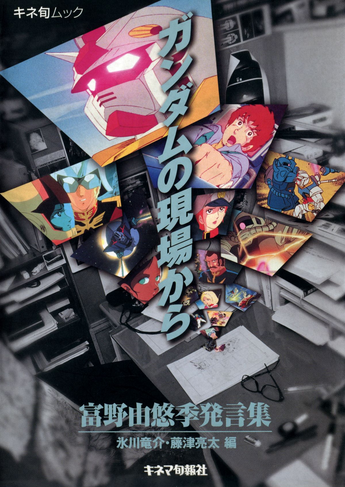機動戦士ガンダム』放映開始から46年、いまだ色褪せない魅力 |キネマ