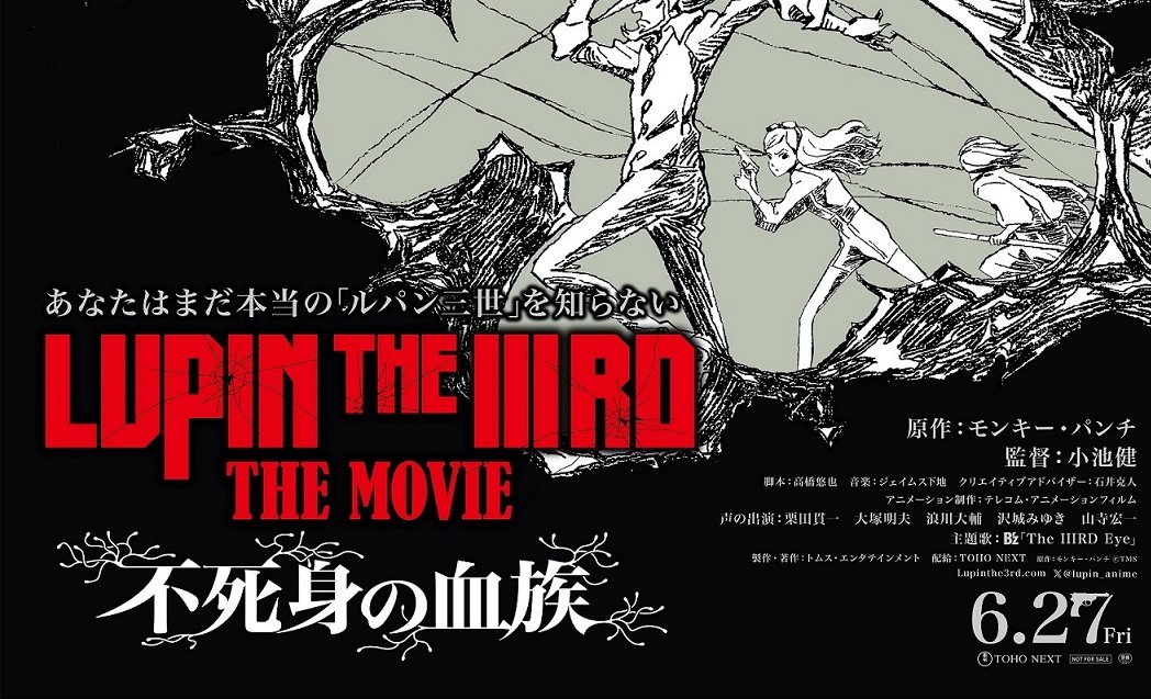 『LUPIN THE IIIRD THE MOVIE 不死身の血族』ポスターB1 lupinthe3rd_kv.jpg?impolicy=lt