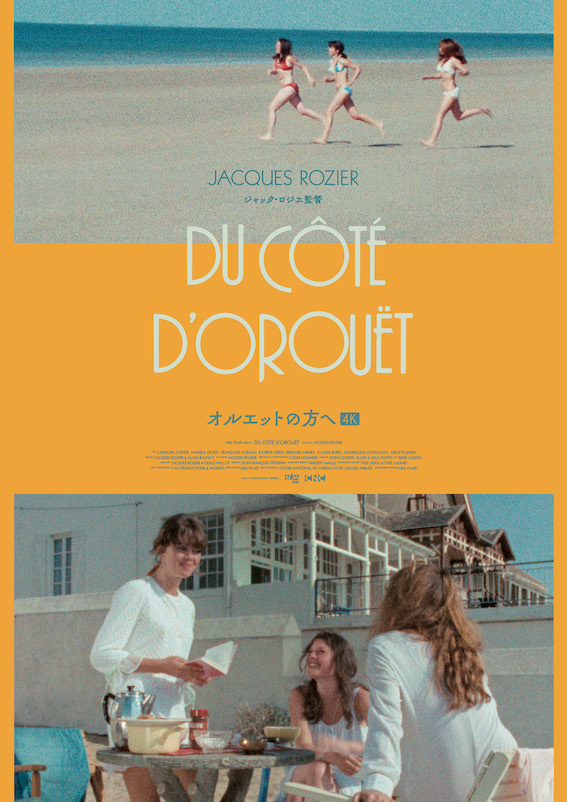 ◆オルエットの方へ収録◆ジャック・ロジエDVD-BOX3枚組 特典冊子付ゴダール ジャック・ロジエの名作ヴァカンス映画「オルエットの方へ」、4K