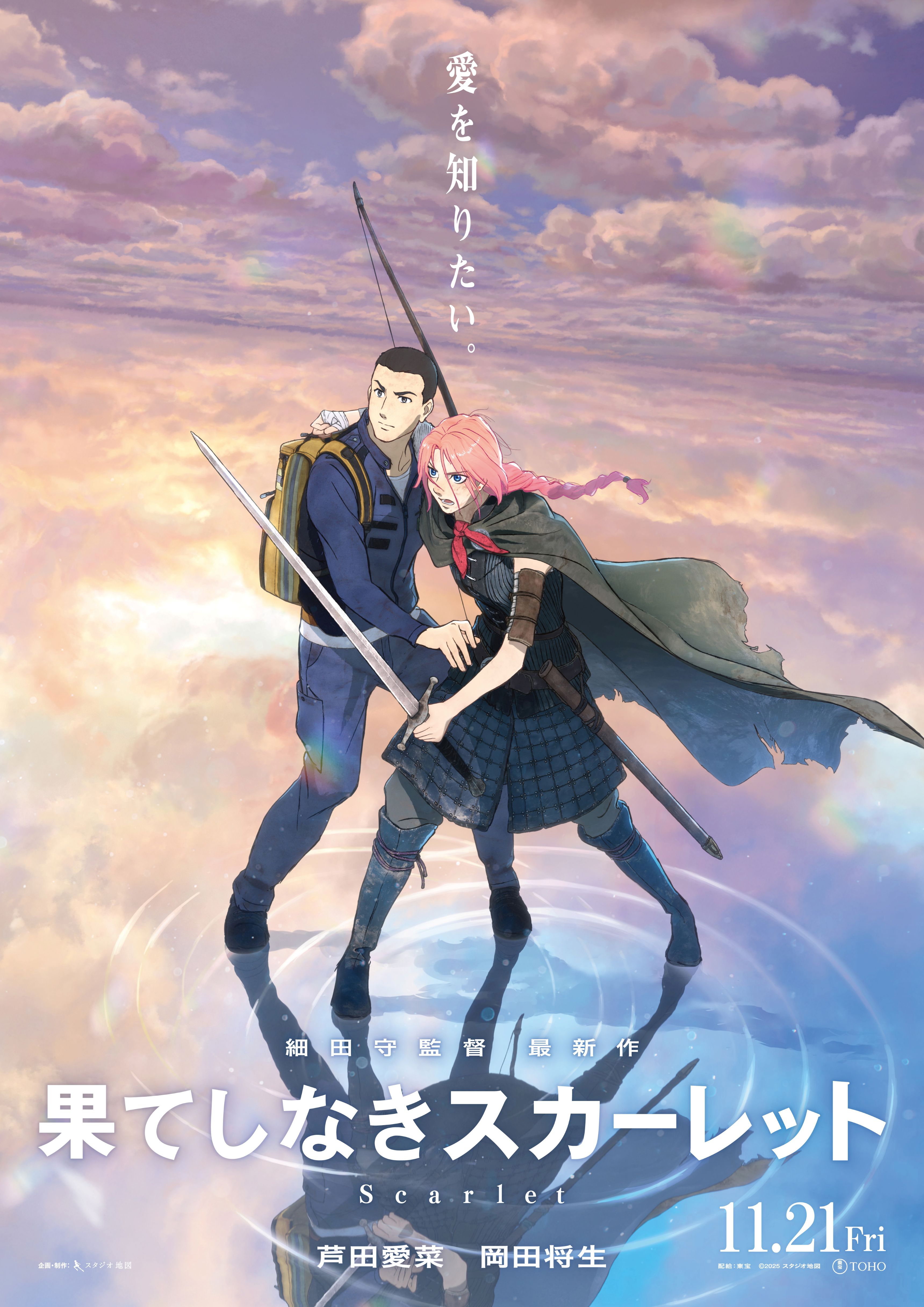 芦田愛菜・岡田将生が細田守監督作品に初参加 「果てしなき