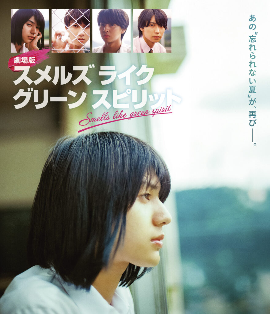 スメルズ ライク グリーン スピリット Blu-ray BOX〈3枚組〉 スメルズ ライク グリーン スピリット」Blu-ray BOX