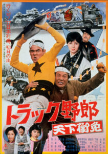 公開50周年記念！デコトラで爆走するコンビの活躍を描く、「トラック