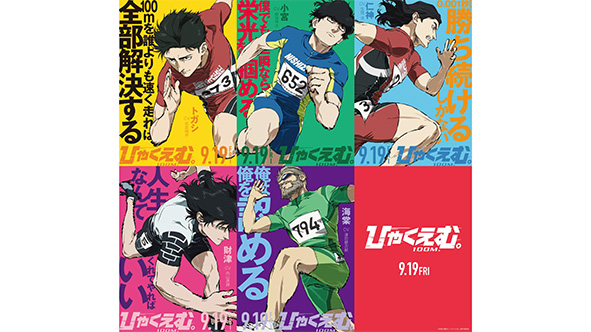 魚豊の連載デビュー作『ひゃくえむ。』キャラクターPV＆ビジュアル”が
