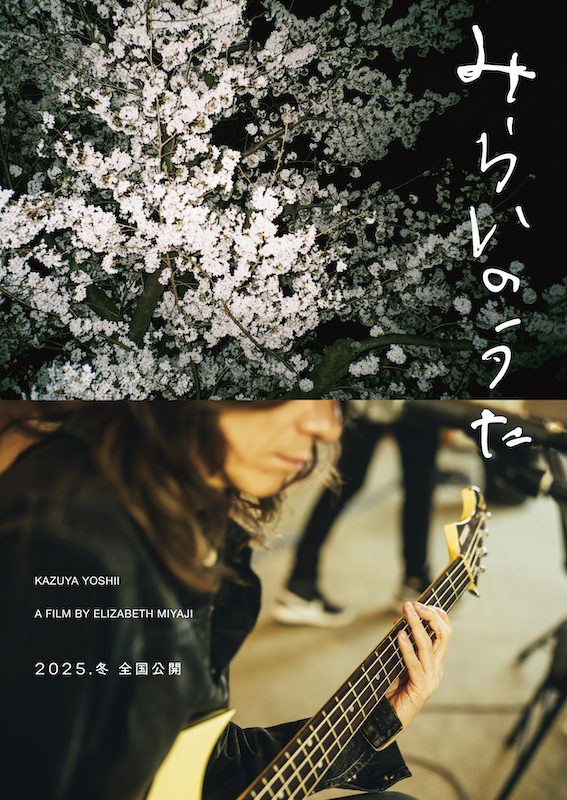 THE YELLOW MONKEYの吉井和哉に密着。闘病から復活までを辿る「みらい