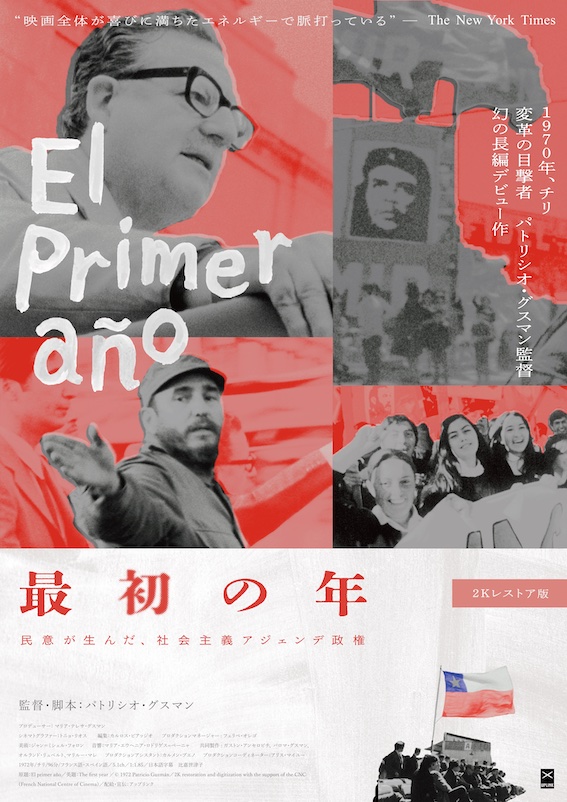 チリの闘い パトリシオ・グスマン DVD ドキュメンタリー 廃盤 希少 チリの闘い：武器なき民の抵抗 – アップリンク吉祥寺